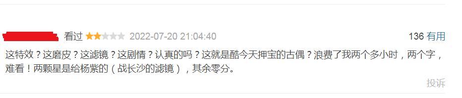 杨紫新剧仅开播2天，评论区出现异常，网友：这种情况不止一次