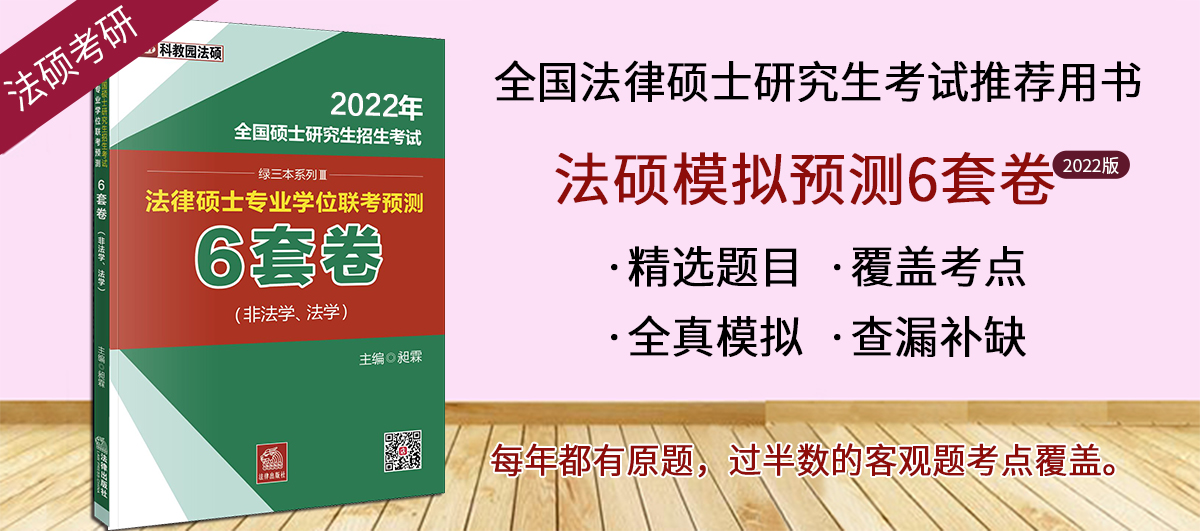 中国石油大学(华东)2022年法律硕士研究生招生目录和招生简章