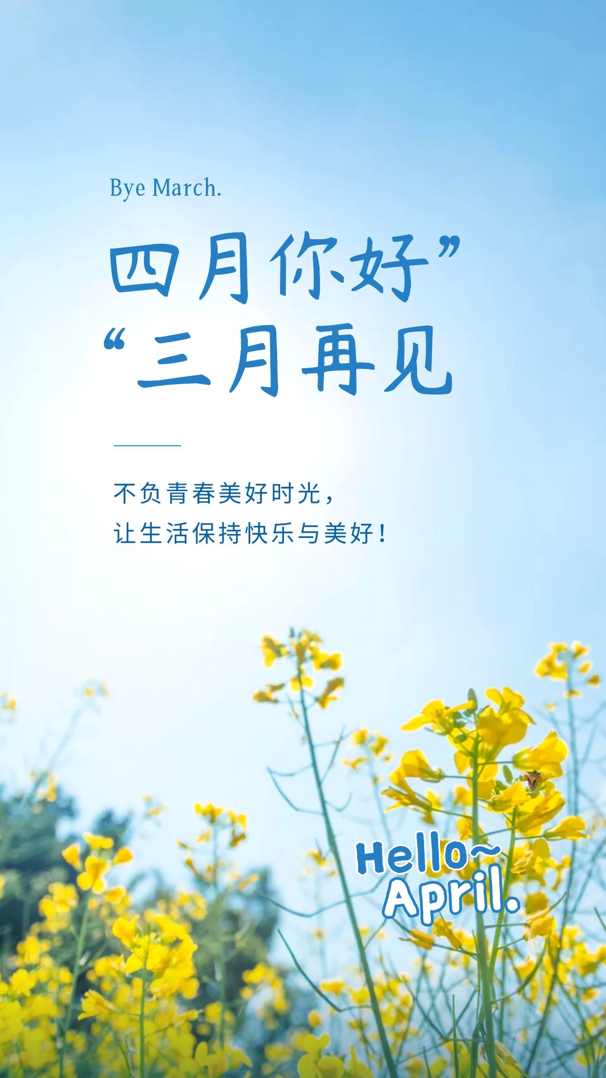 3月再见4月你好图片配图唯美高清,3月最后一天朋友圈文案句子