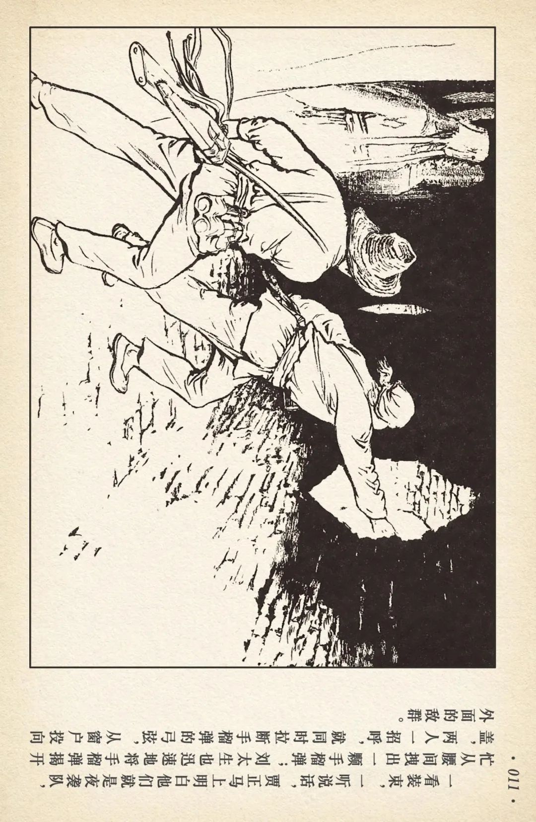 《敌后武工队》之三「大闹南关火车站」