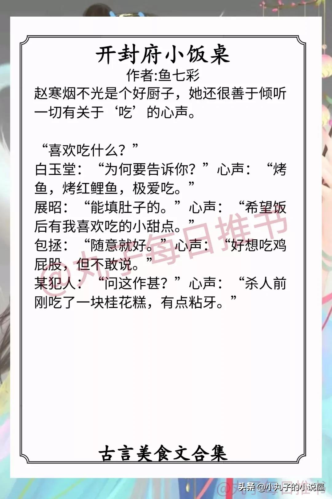 强推！古风美食文系列，《大宋小饭馆》《明宫小食光》又甜又美味