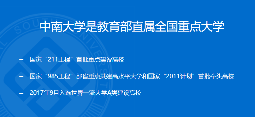 中南大学：了解这所“985”高校，需要知道2000年的三个组建主体