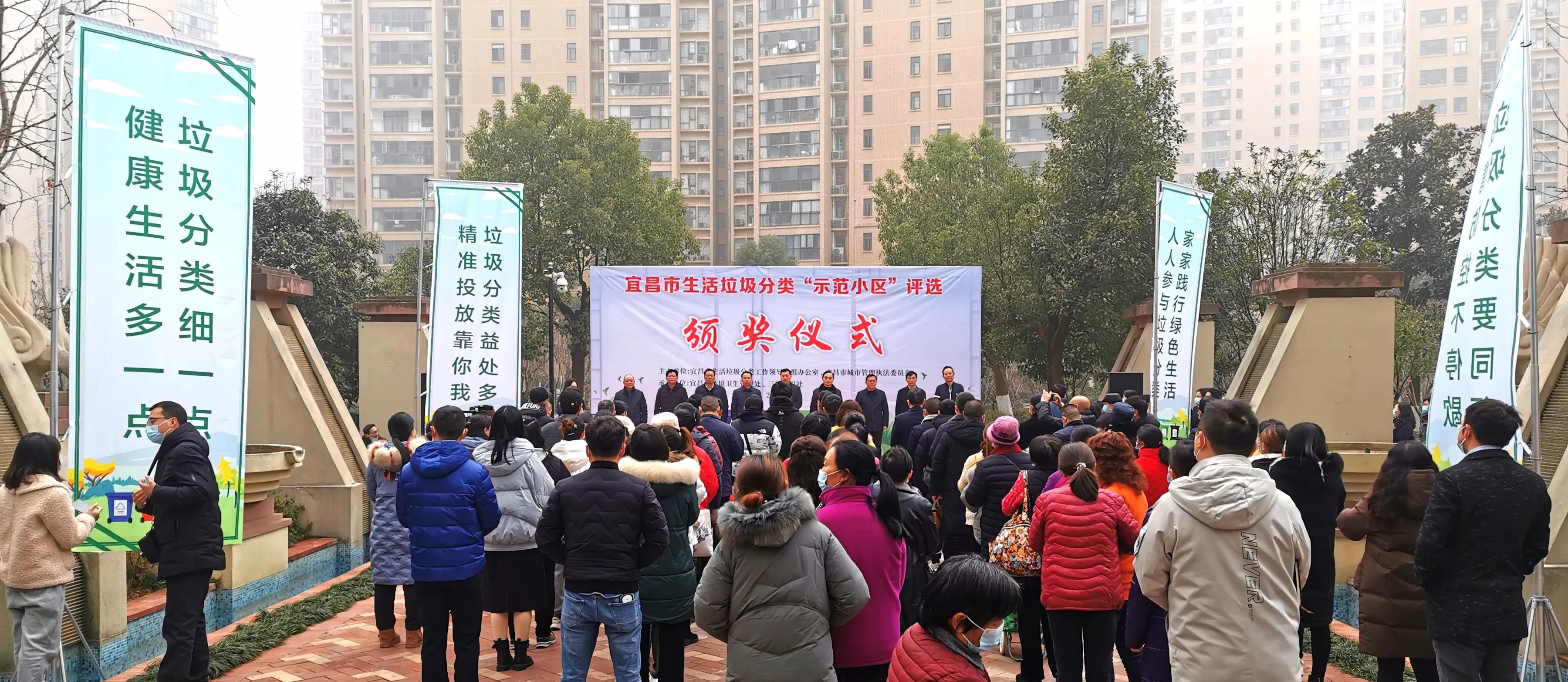 宜昌市表彰生活垃圾分类10个“示范小区”