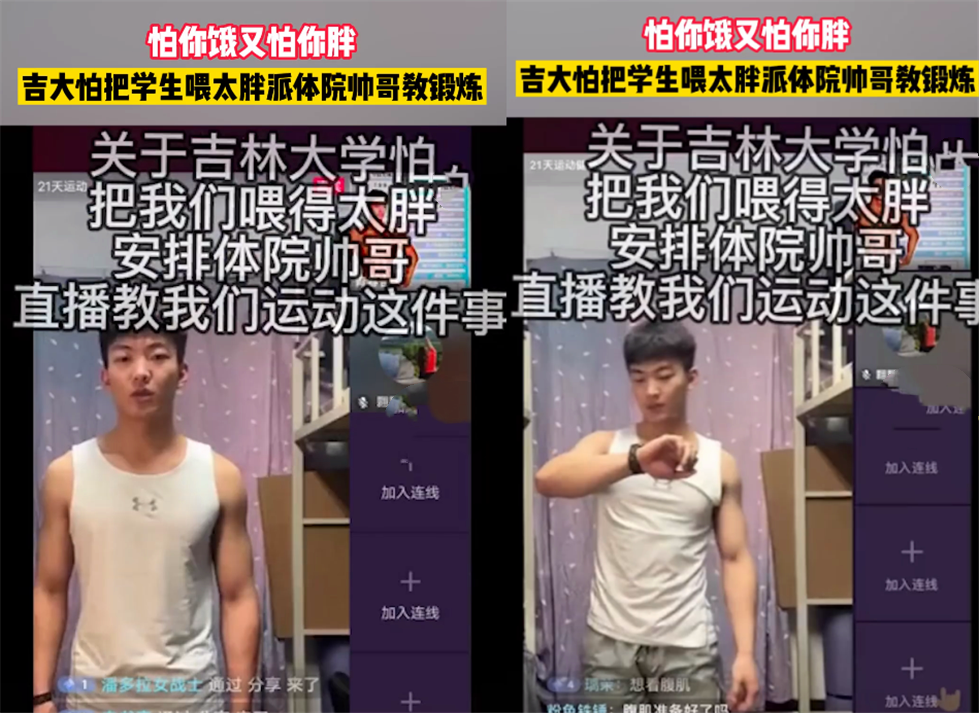 怕学生被喂太胖，吉大供饭后再出“体院帅哥”教锻炼，这学校能上