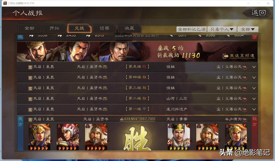 三国志战略版：队伍实战效果不如意？不妨用用战功三件套