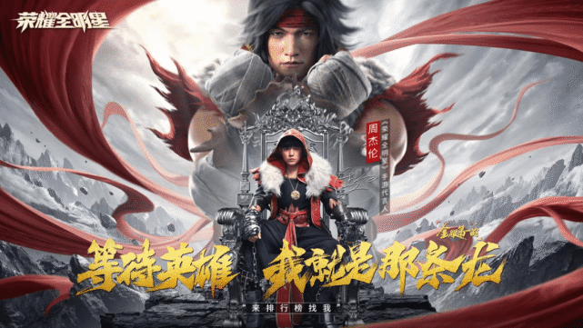 2月明星代言游戏投放观察：周杰伦带不动《荣耀全明星》