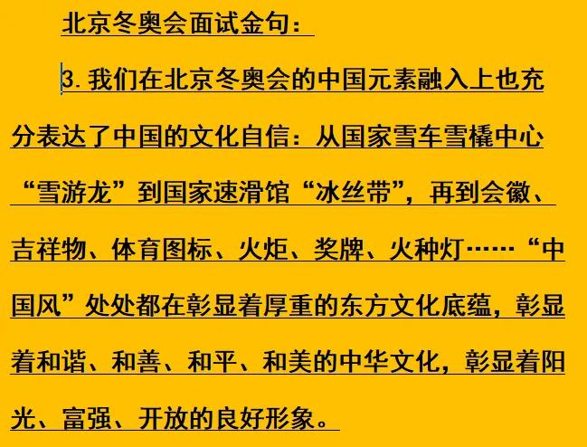 北京奥运会志愿者面试都考哪些(2022公务员面试热点—北京冬奥会)