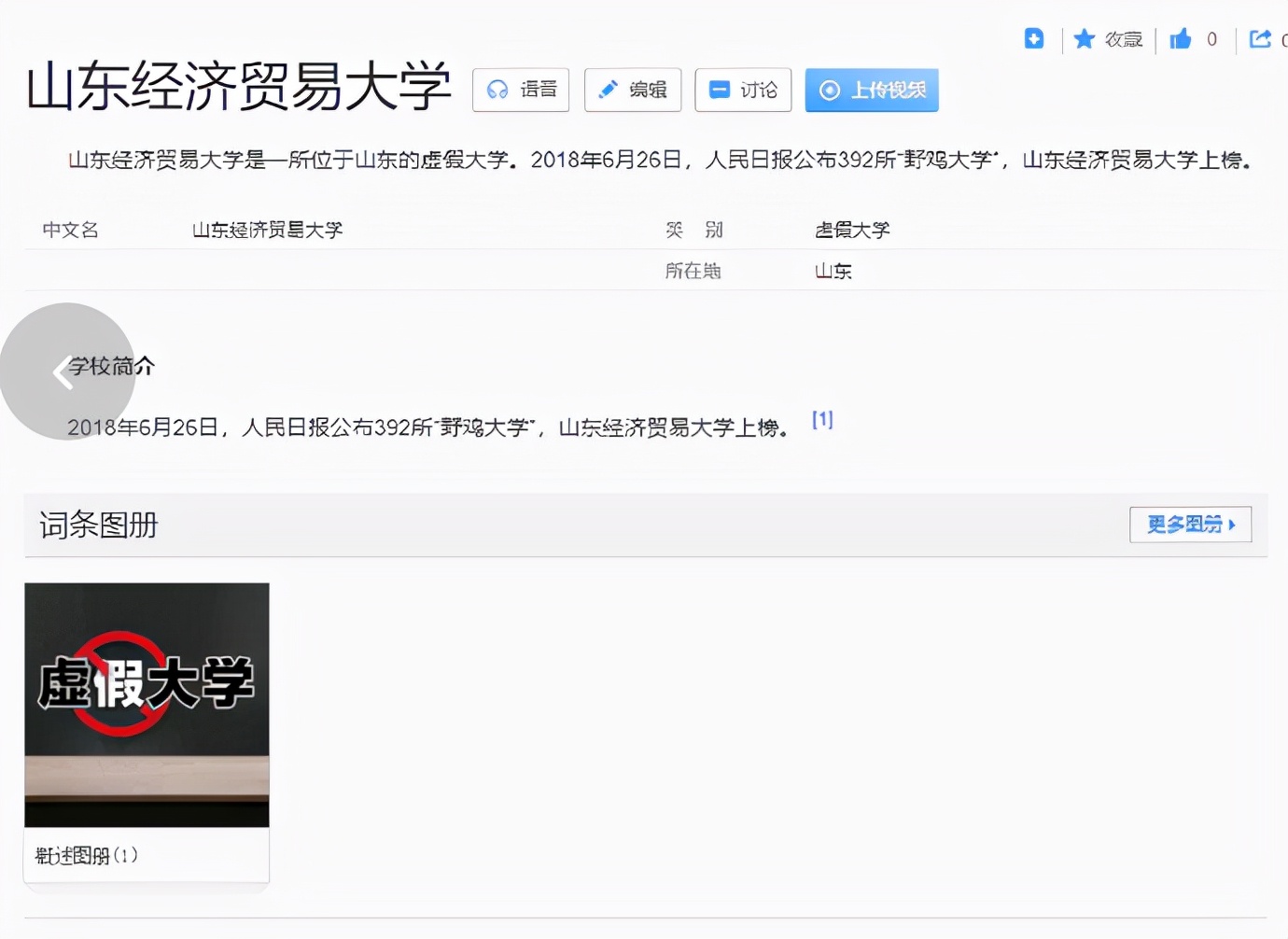 山东这3所野鸡大学被官方点名批评，学历一文不值，学生要早知道