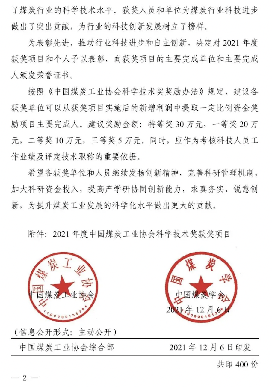 助力碳中和，嘉軒智能榮獲中國煤炭工業科學技術一等獎