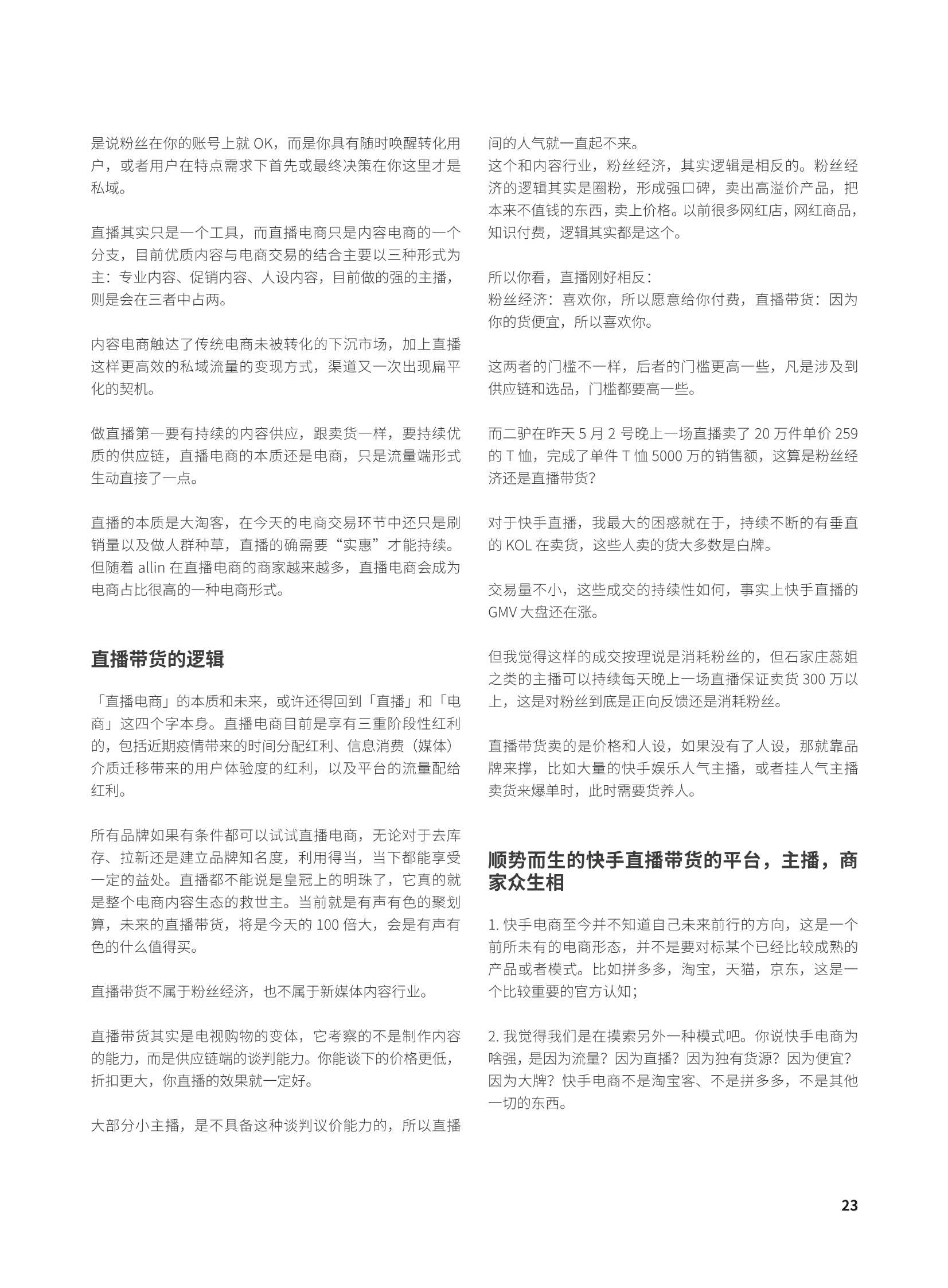 群响新流量卖货宝典230页巨著（建议收藏）
