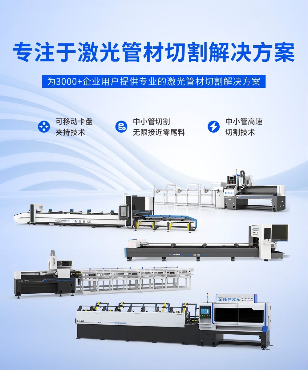 隆信激光深耕激光切管机行业，以科技赋能助力“中国智造”