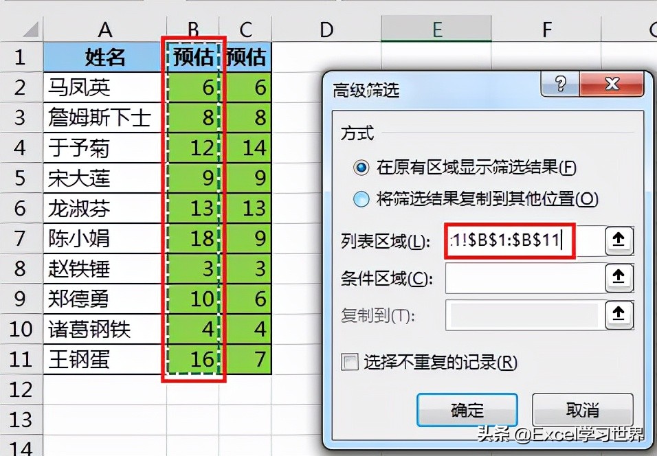 核对 Excel 数据表差异，还能用高级筛选来实现，这倒是没想到