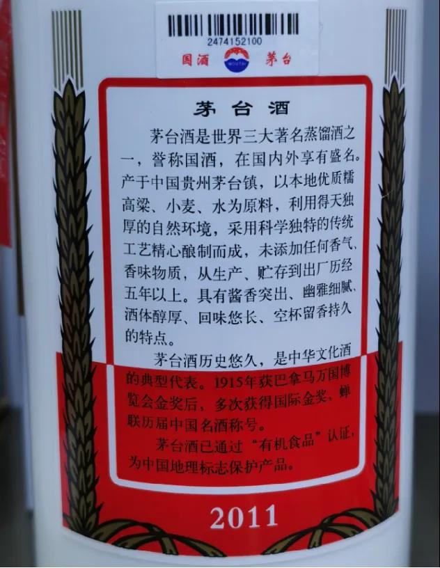 茅臺真假鑒定之背標(biāo)篇