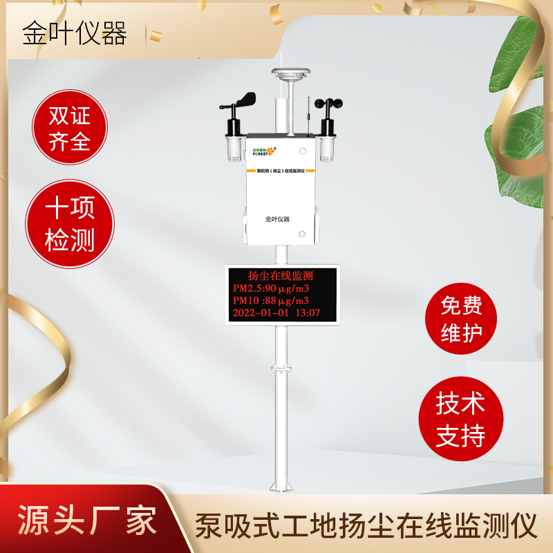 揚(yáng)塵監(jiān)測設(shè)備運(yùn)用范圍有哪些？