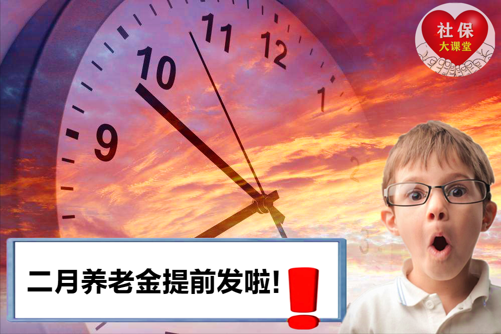 一月份养老金到账后，核对账目金额注意九个细节，看看更安心