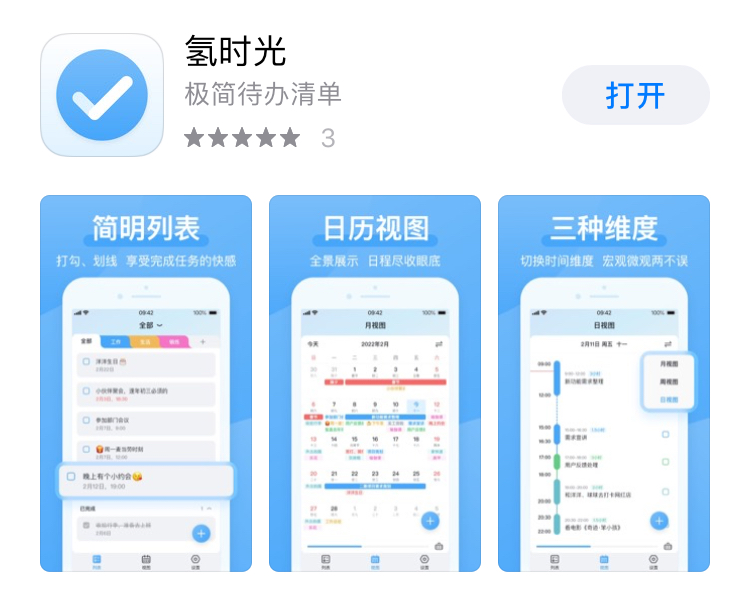 6个超级好用的时间管理和习惯养成APP，一见倾心舍不得卸载