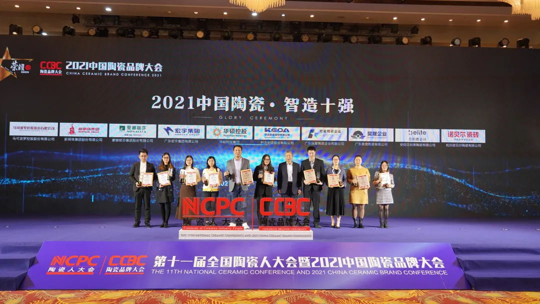 重磅!第十一届全国陶瓷人大会暨2021中国陶瓷品牌大会召开