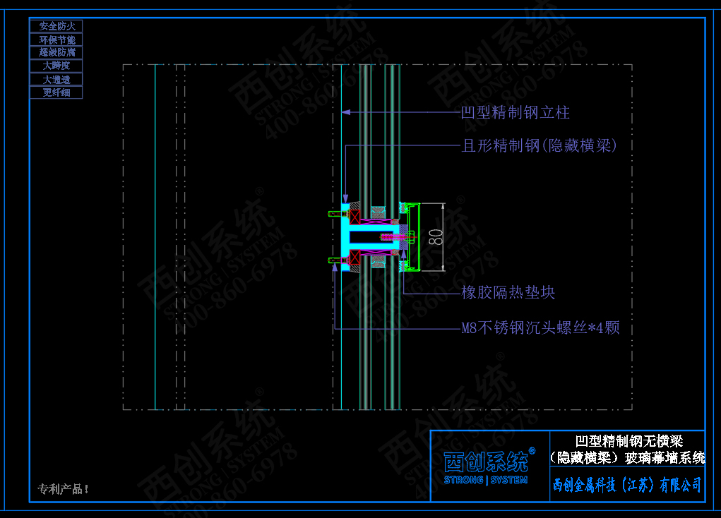 西創(chuàng)系統(tǒng)凹精制鋼無橫梁（隱藏橫梁）幕墻系統(tǒng)(圖6)