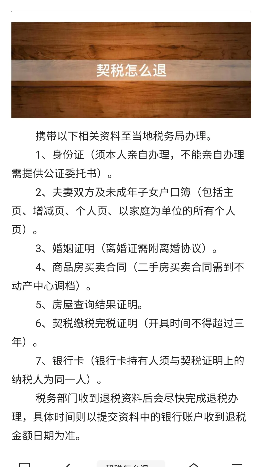 车辆购置税退税,车辆购置税退税条件