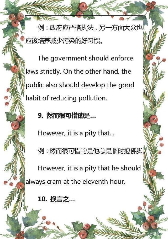 初中英语：满分作文必备句型，掌握了，作文不再扣分，非常实用