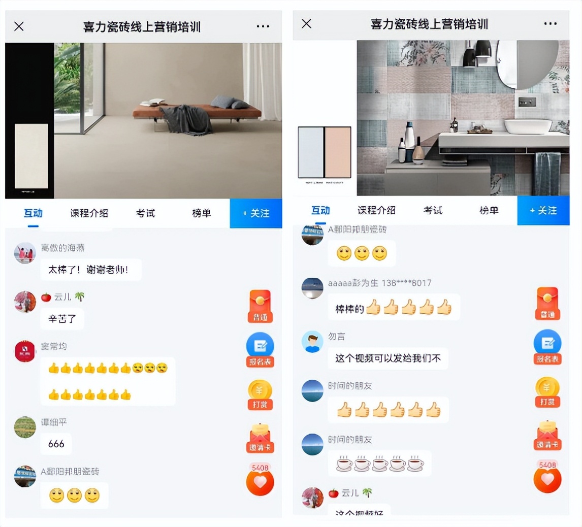 喜力瓷磚線上營(yíng)銷培訓(xùn)直播圓滿收官