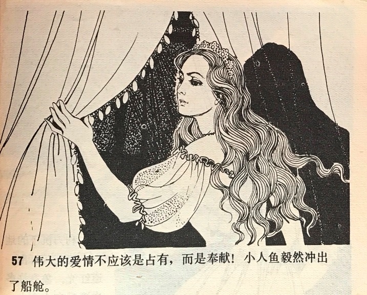 连环画《海的女儿》：东方艺术与西方童话的融合