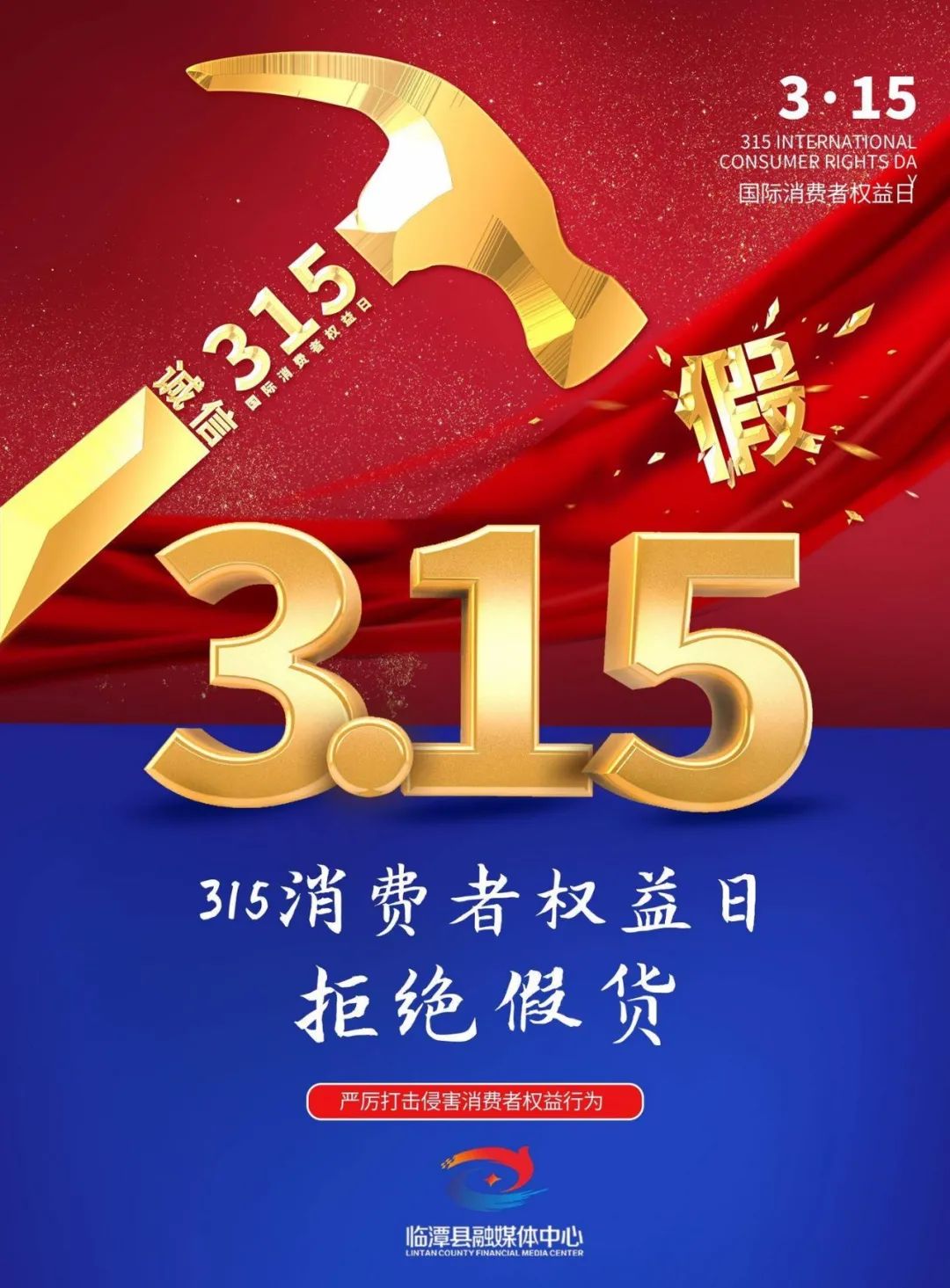 【微海报】共筑诚信 有你有我