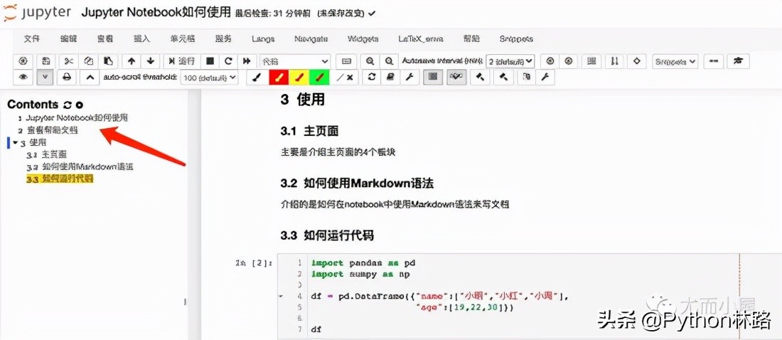 人生苦短，必須學會的寫Python代碼利器