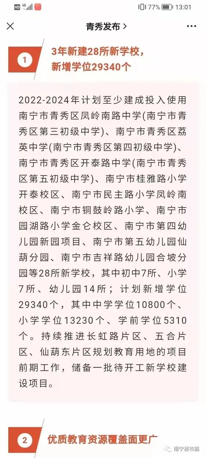 玉象中学变十四中？可能性有多少？哪些楼盘有机会变名校盘？