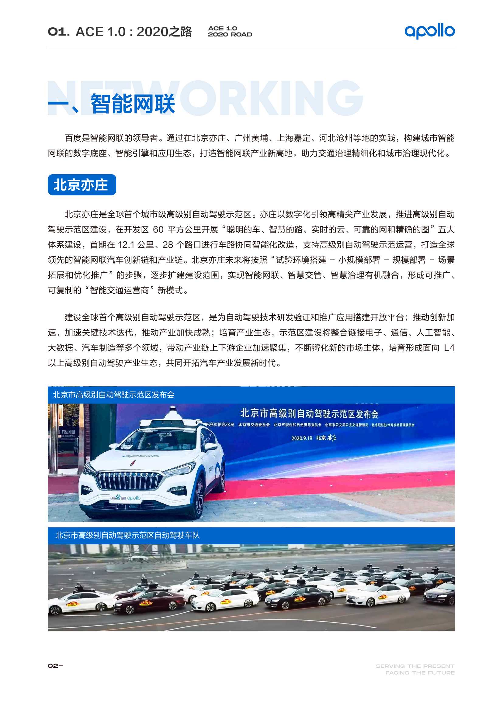 百度Apollo智能交通白皮书ACE智能交通引擎2.0
