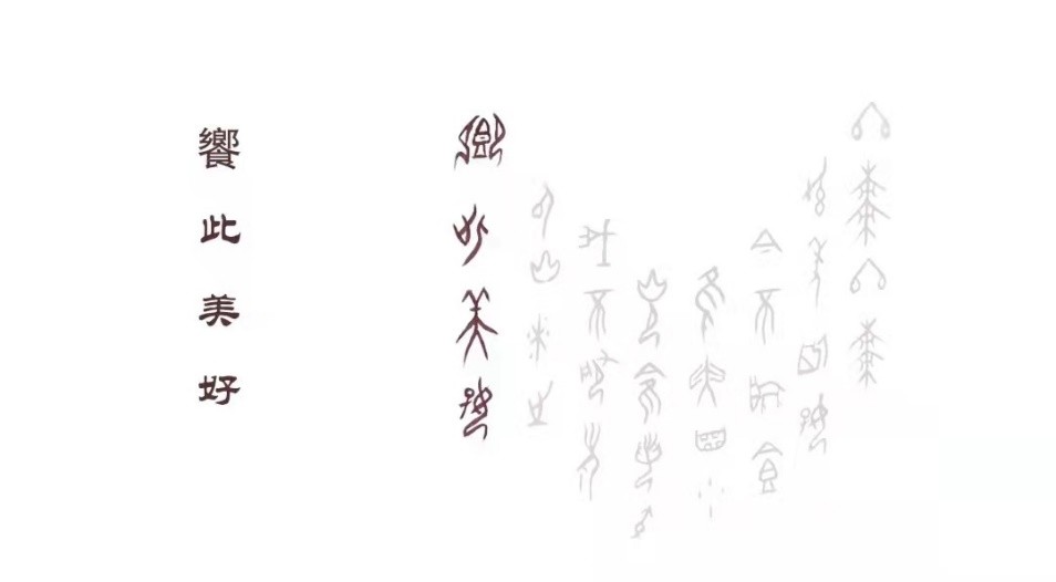 甲骨文苑 | 吃 冬 枣 作者：李颍伯