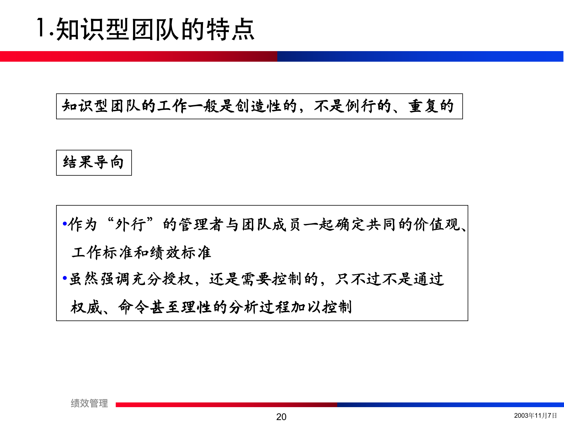 团队绩效考核培训精讲（流程+方法+注意事项）