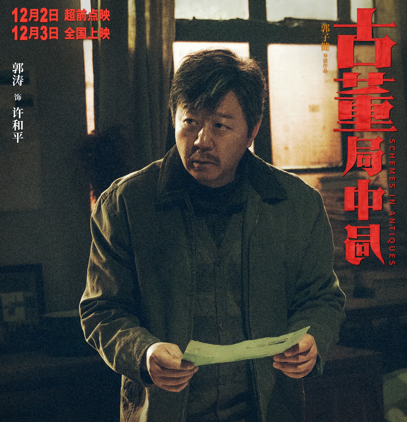 一代女皇代理价格表图片（古董局中局）