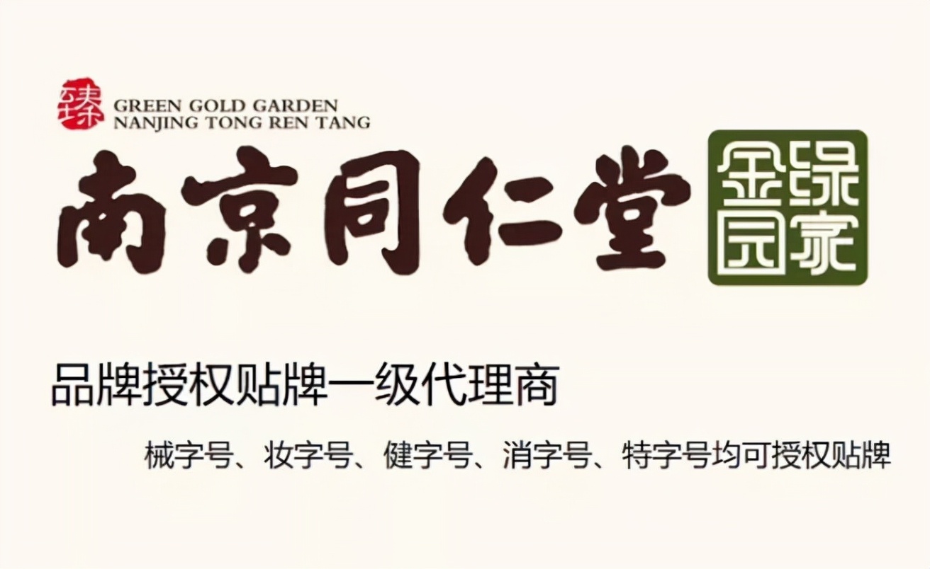 躲过了卖吊牌赚钱的南极人，却躲不过疯狂贴牌的南京同仁堂？