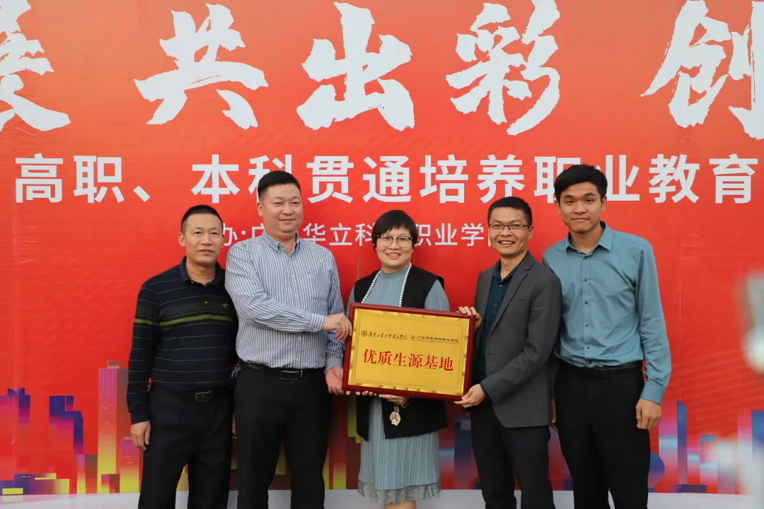 广州华立科技职业学院：谋发展、共出彩、创未来