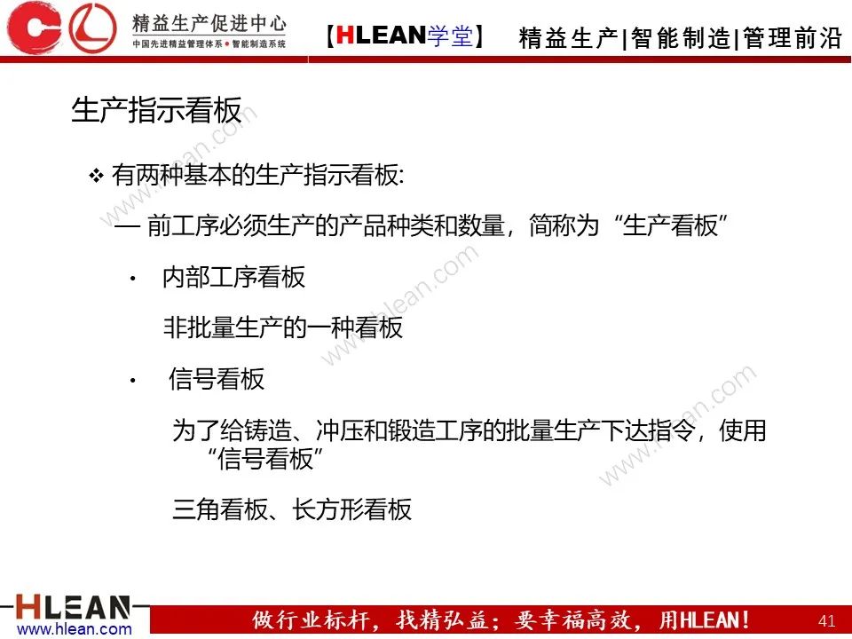 「精益學堂」TPS核心-準時化生產（JIT）