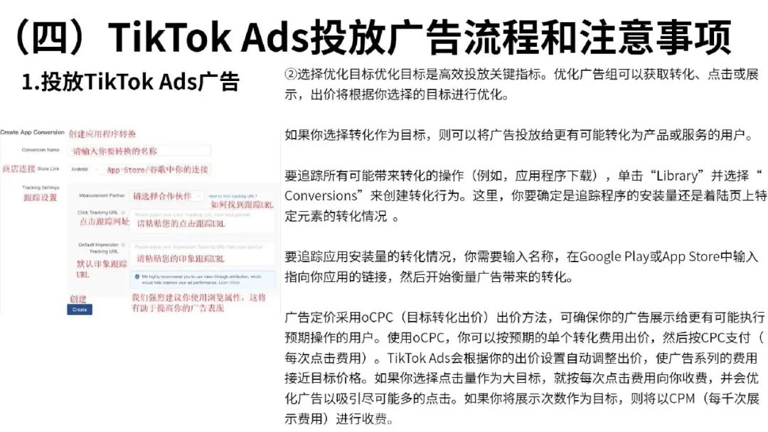 流量红利：TikTok变现方式全解析