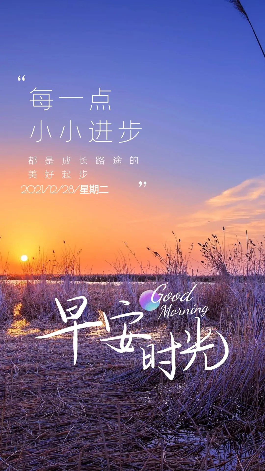 11月21日新的一天最美的早上好祝福语 冬天好看的早安图片带字_晶羽