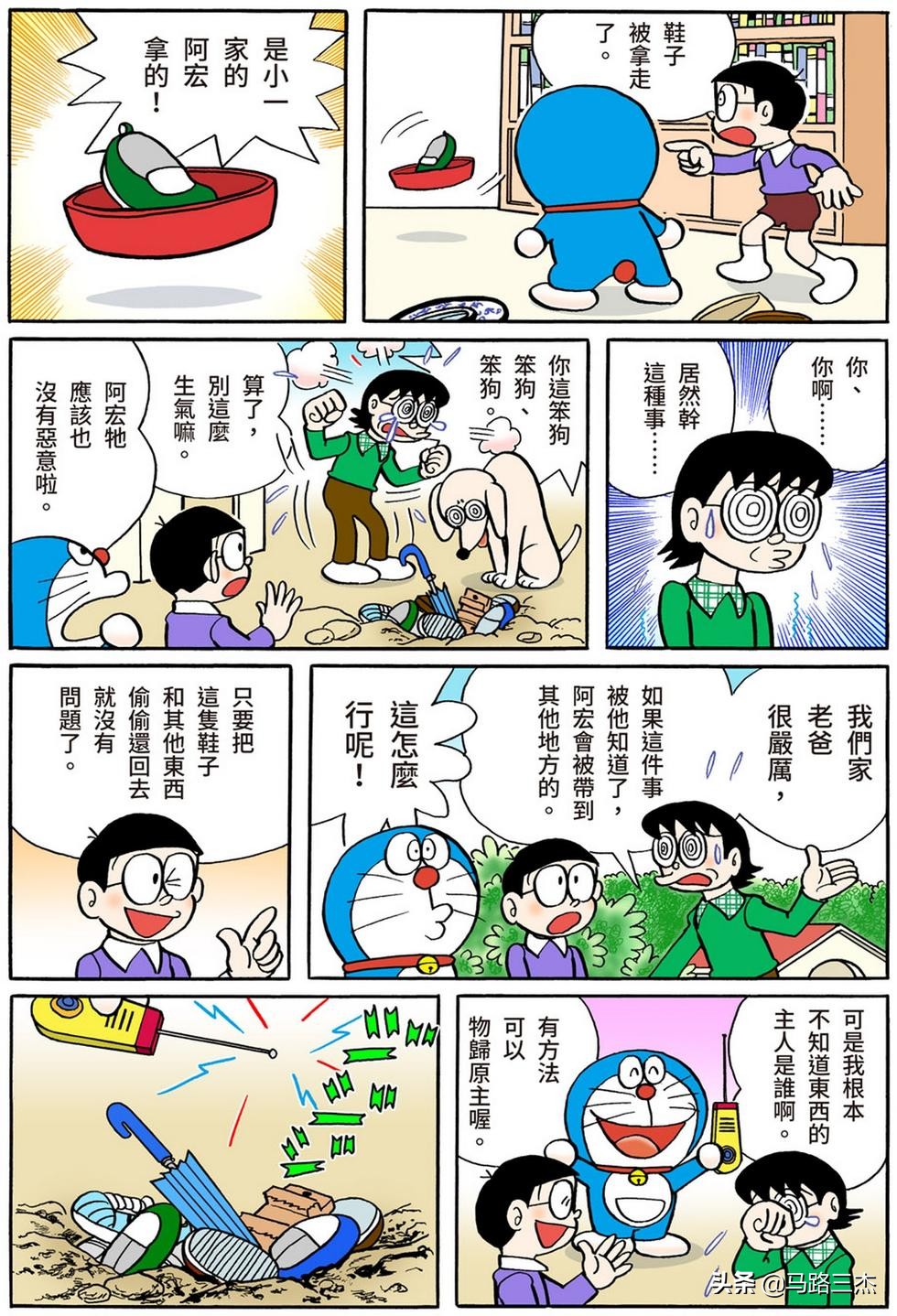 经典漫画_哆啦A梦短篇全彩版_第54分卷_随意甲板