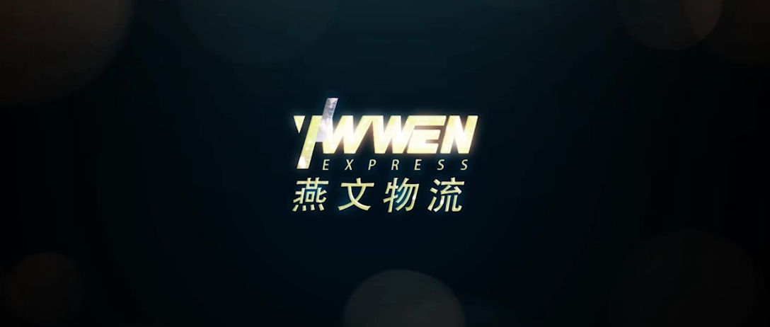 燕文物流拟深交所上市：主营国际快递业务，毛利率远低于行业水平