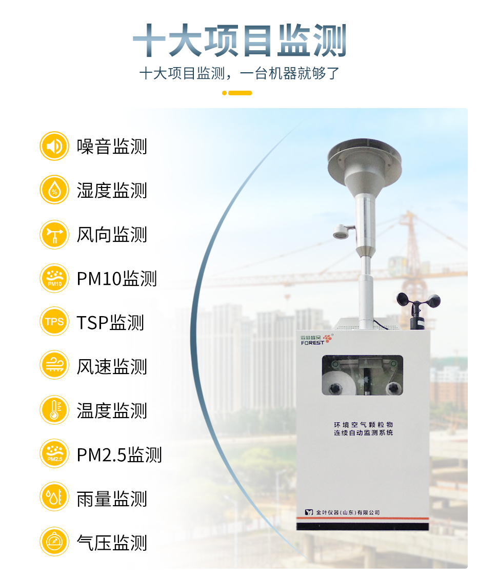 扬尘监测系统助力北京大气环境治理