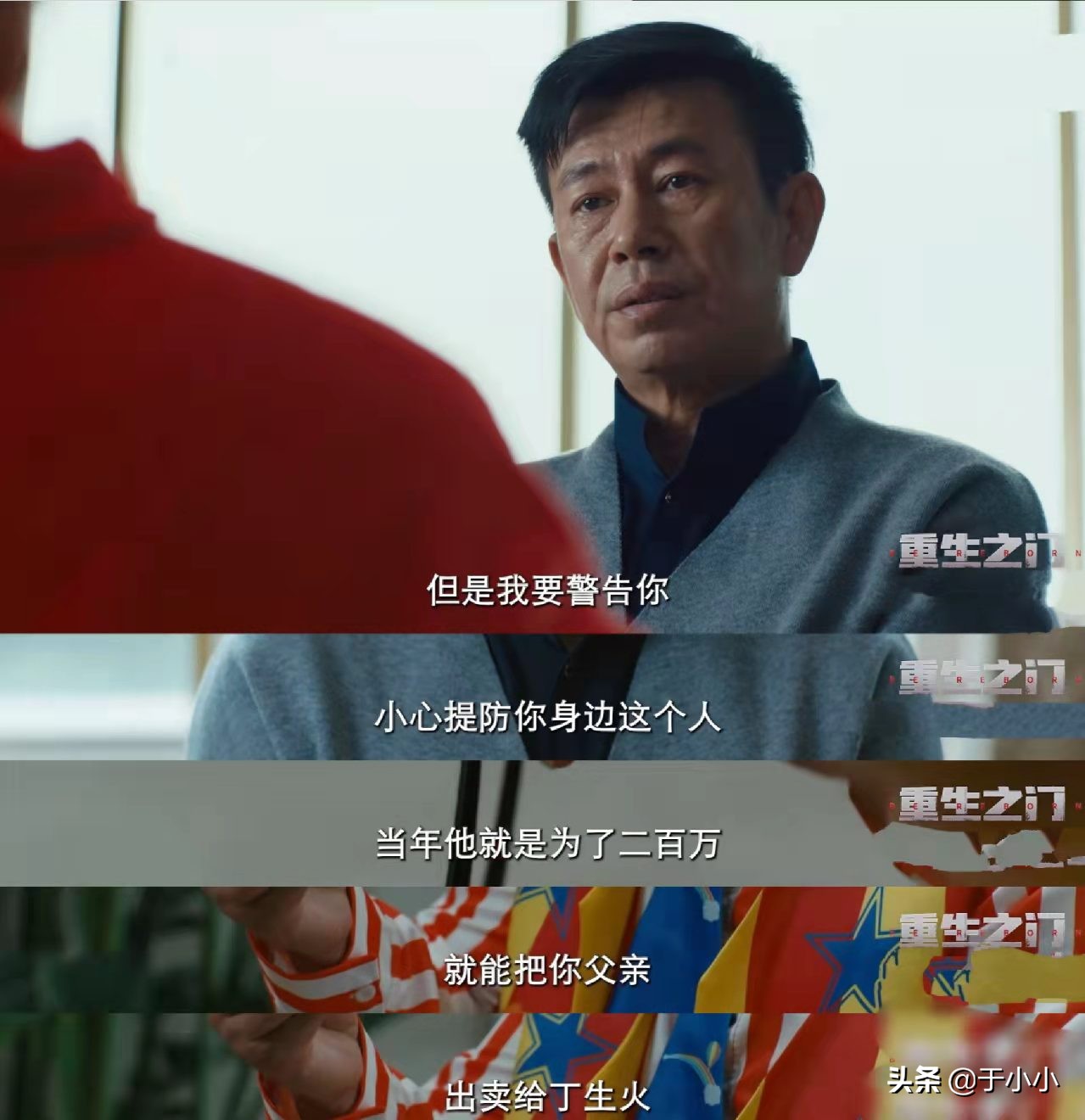 重生之门：先生是谁？见了廖德同后，庄文杰猜出来了