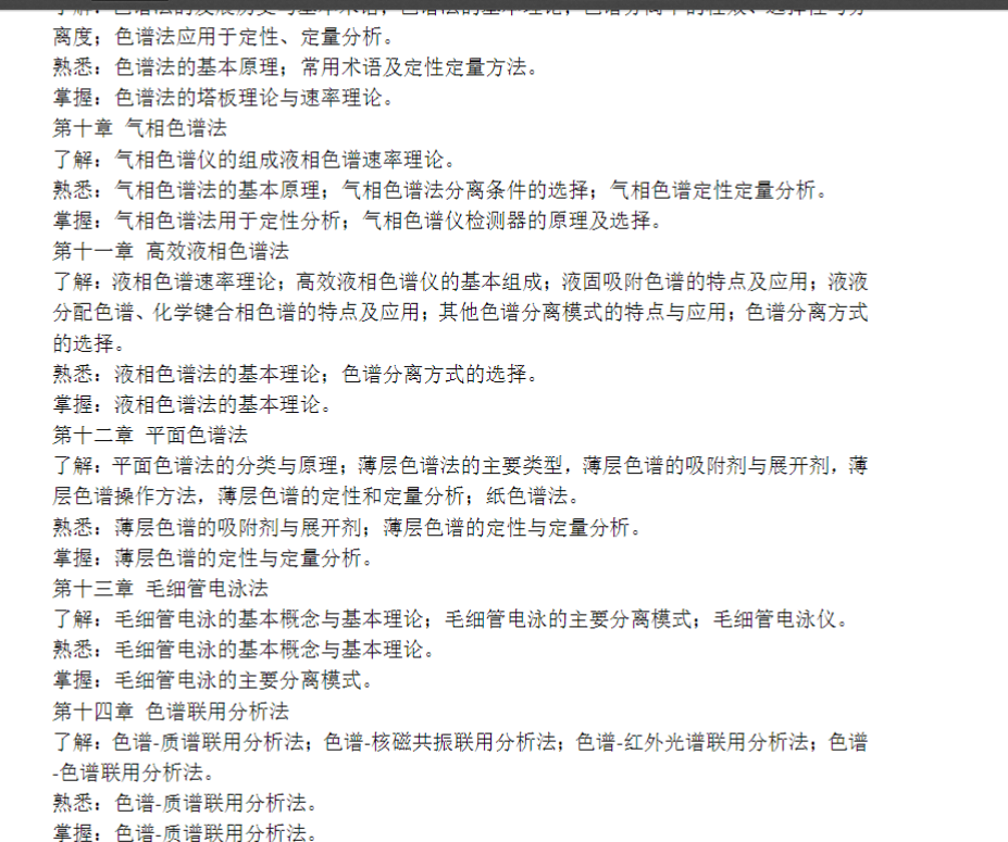 中南大学湘雅药学院药物化学741药学综合考研经验、参考书、题型