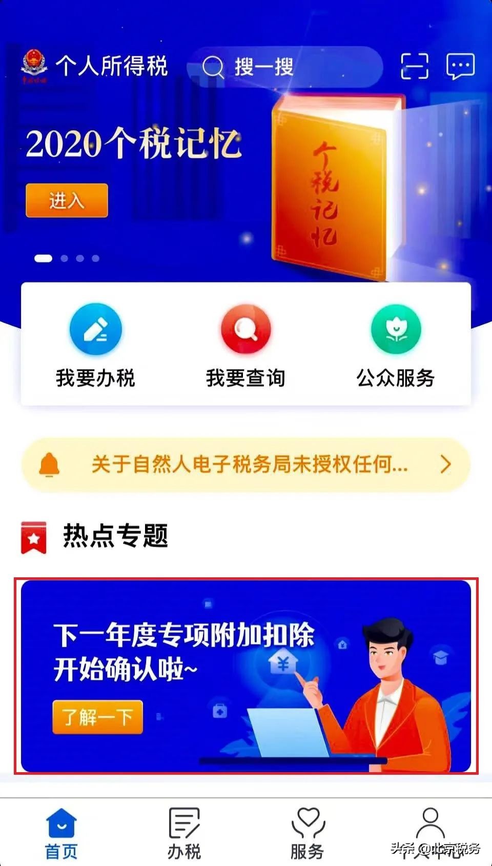 2022年专项附加扣除信息，您确认了吗？
