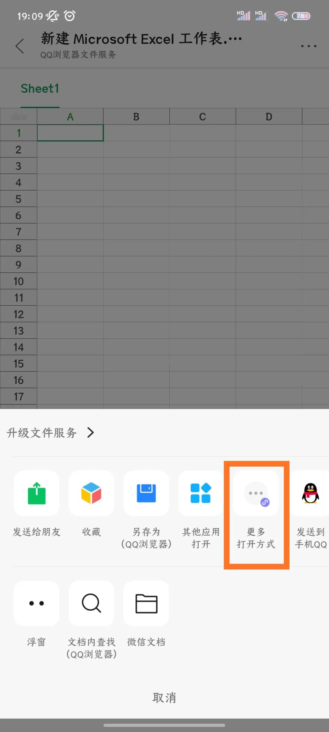 不方便开电脑，用手机在线编辑Word或Excel文件