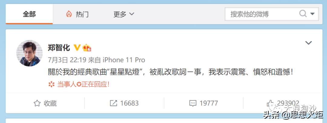 郑智化《星星点灯》歌词被修改，如此“对号入座”难免高级黑