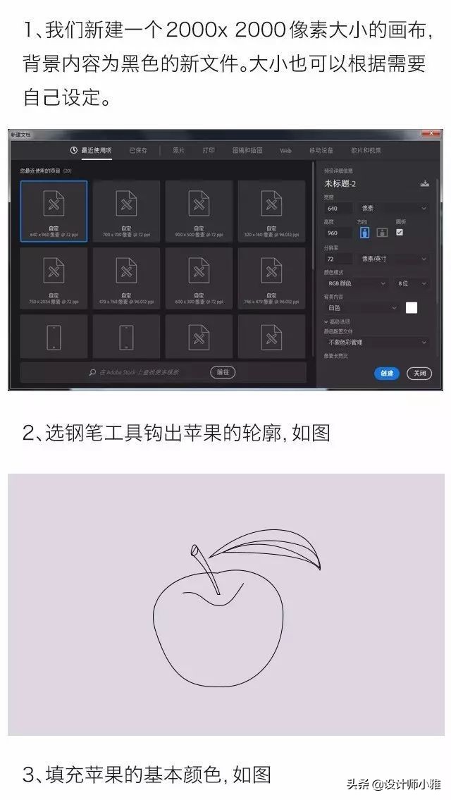 PS｜利用Photoshop鼠绘一个APPLE的教程