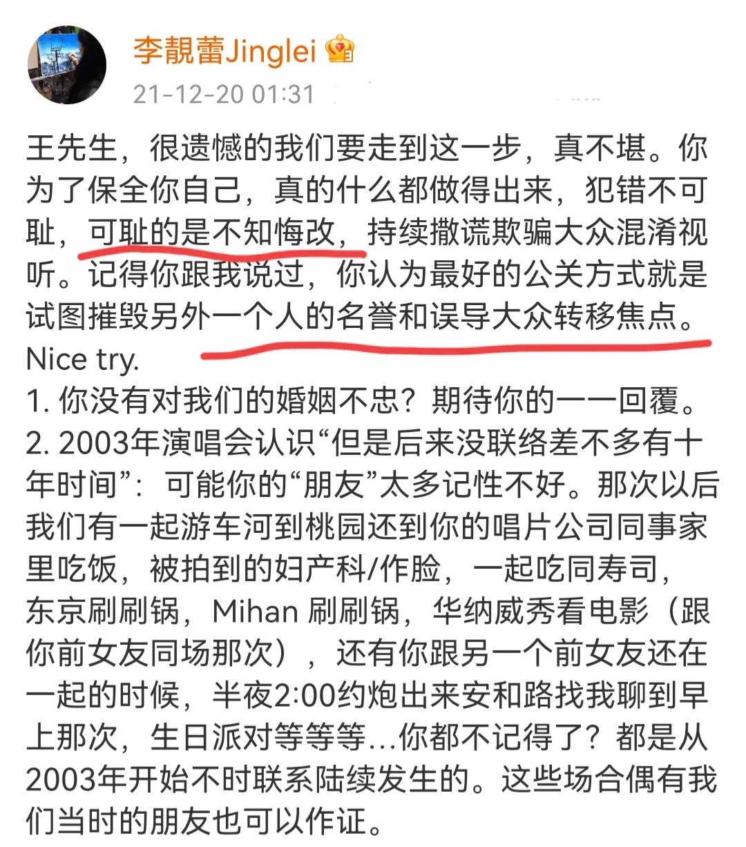 李靓蕾半夜再锤王力宏：有性瘾，自恋人格，造谣我有精神病诋毁我