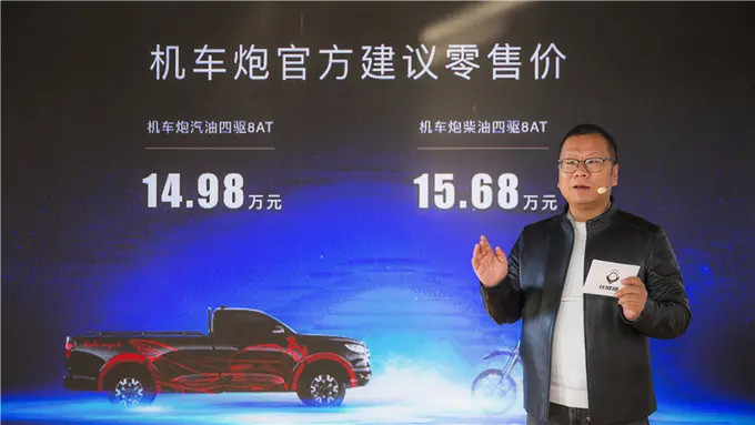 长城皮卡机车炮正式上市，震撼发布报价