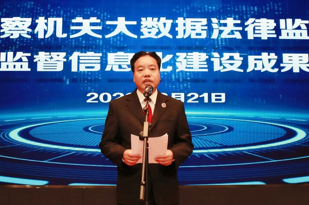 聚焦大数据法律监督模型汇报会，精彩不容错过